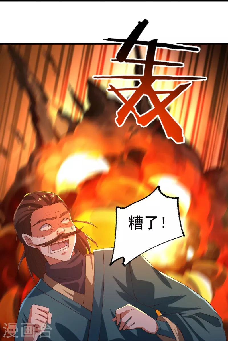 一剑独尊漫画,第222话 惊喜吗？2图
