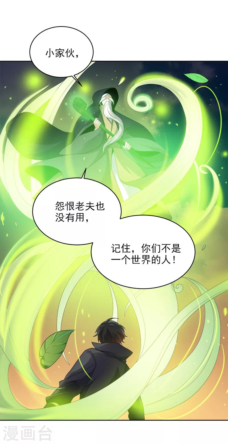 一剑独尊漫画,第34话 莫名其妙的老头1图