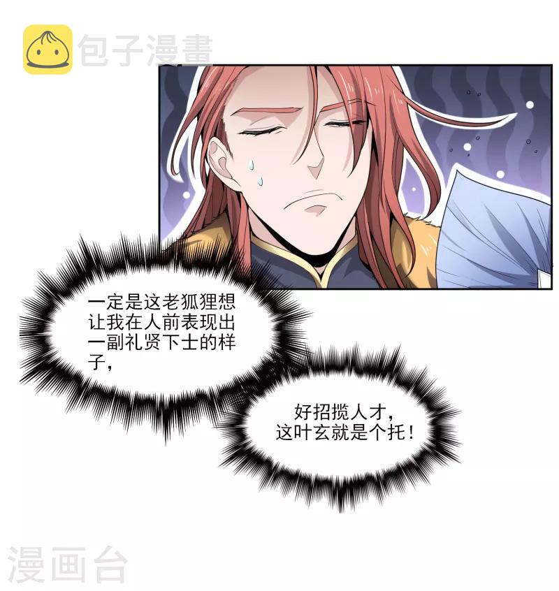 一剑独尊漫画,第27话 美人光临~1图