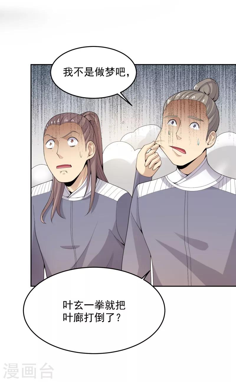 一剑独尊漫画,第11话 你不行啊。1图