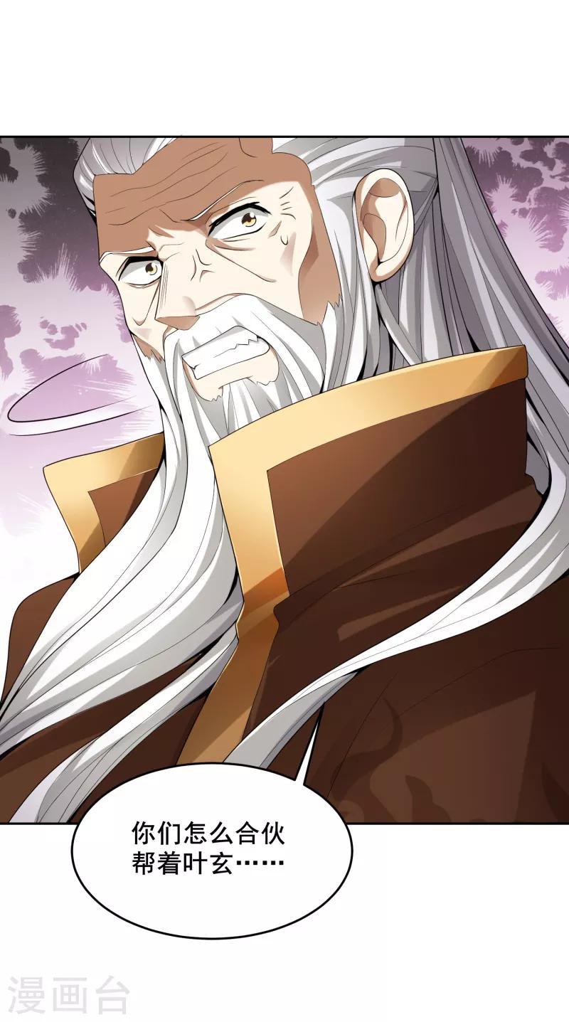 一剑独尊漫画,第11话 你不行啊。1图