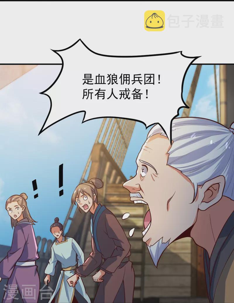 一剑独尊漫画,第220话 她是老大？！2图