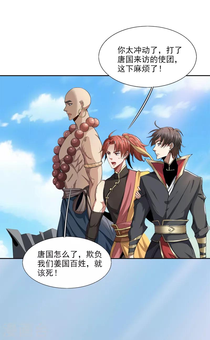 一剑独尊漫画,第56话 畜生也敢在我姜国放肆？2图