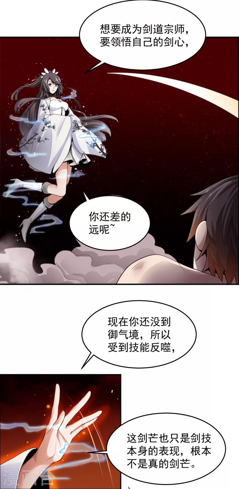 一剑独尊漫画,第17话 你还差的远呢2图