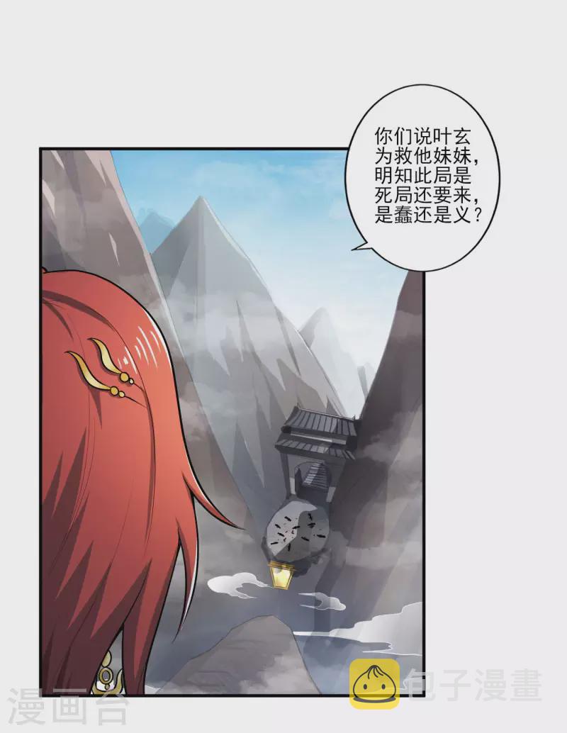 一剑独尊漫画,第125话 他们真想不开。2图