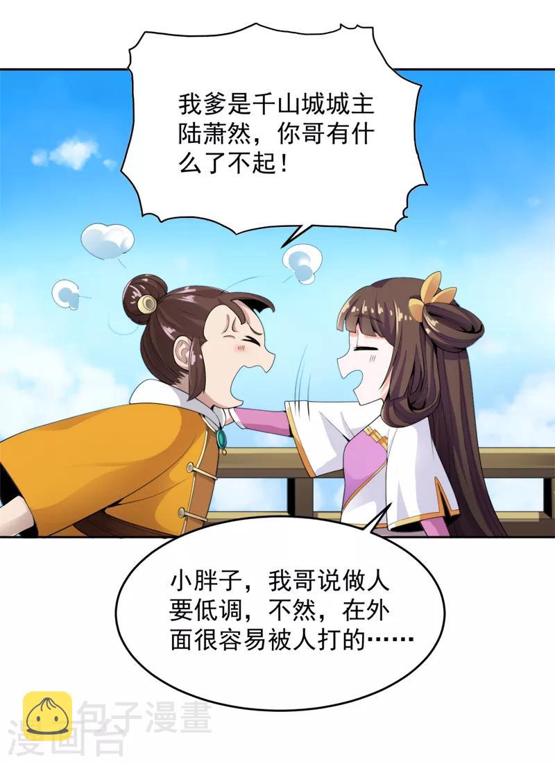 一剑独尊漫画,第19话 我有哥哥呀~2图