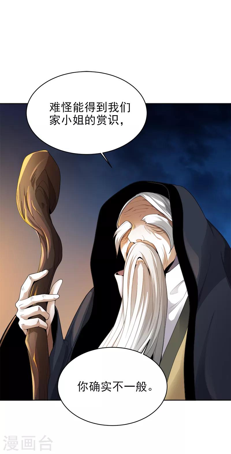 一剑独尊叶玄简介漫画,第34话 莫名其妙的老头1图