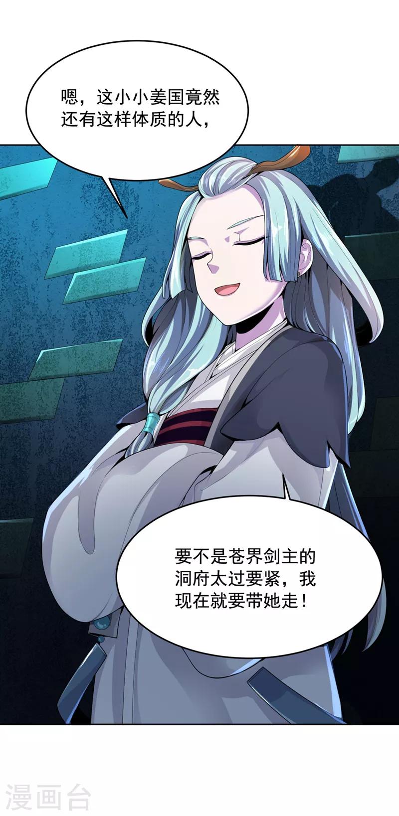 一剑独尊漫画,第16话 好玉配美人2图