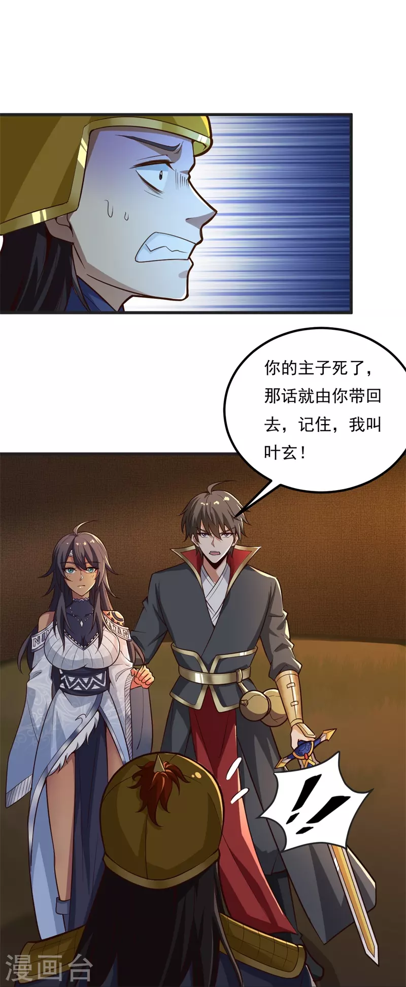 一剑独尊漫画,第183话 我是她未婚夫！1图