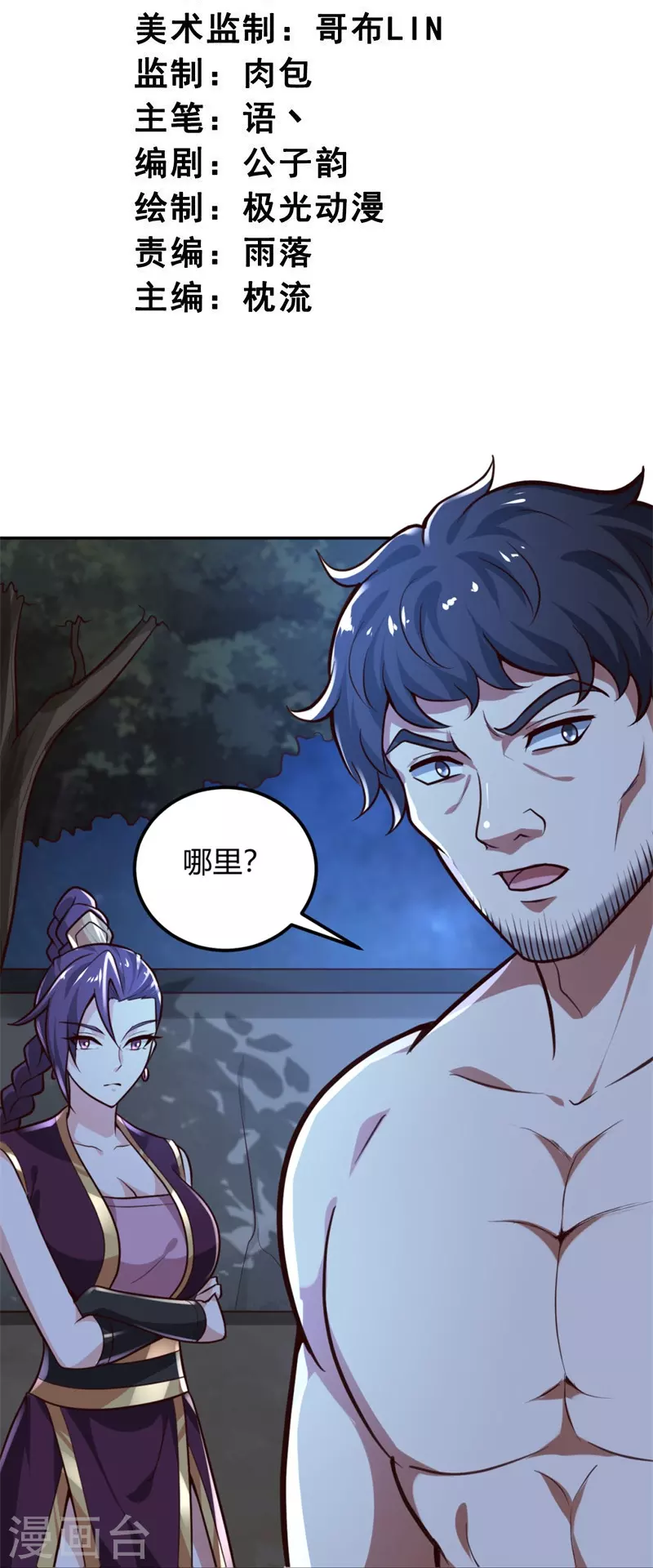 一剑独尊漫画,第174话 愉快的打劫去！1图