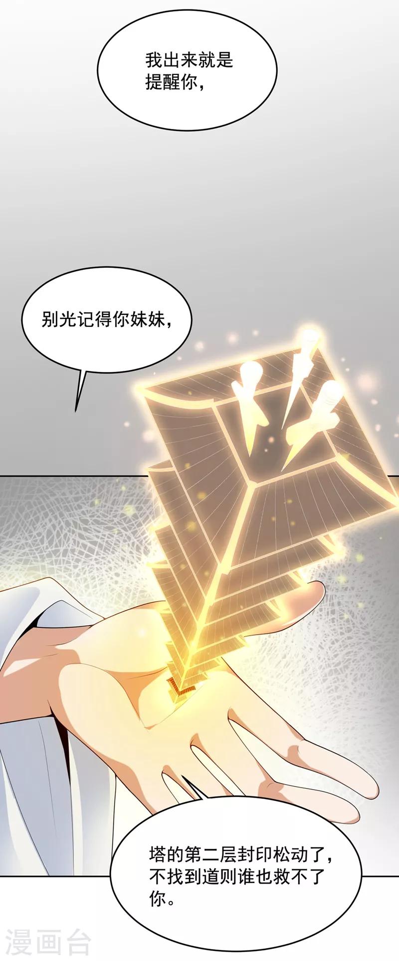 一剑独尊漫画,第15话 我知道还要你干吗？2图