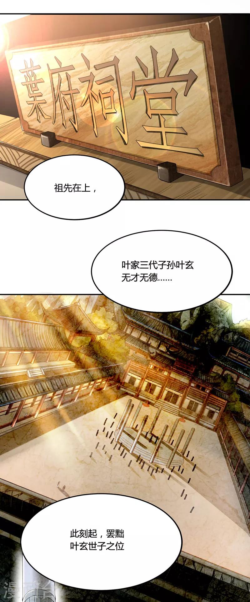 一剑独尊漫画,第1话 动我妹妹，找死！1图