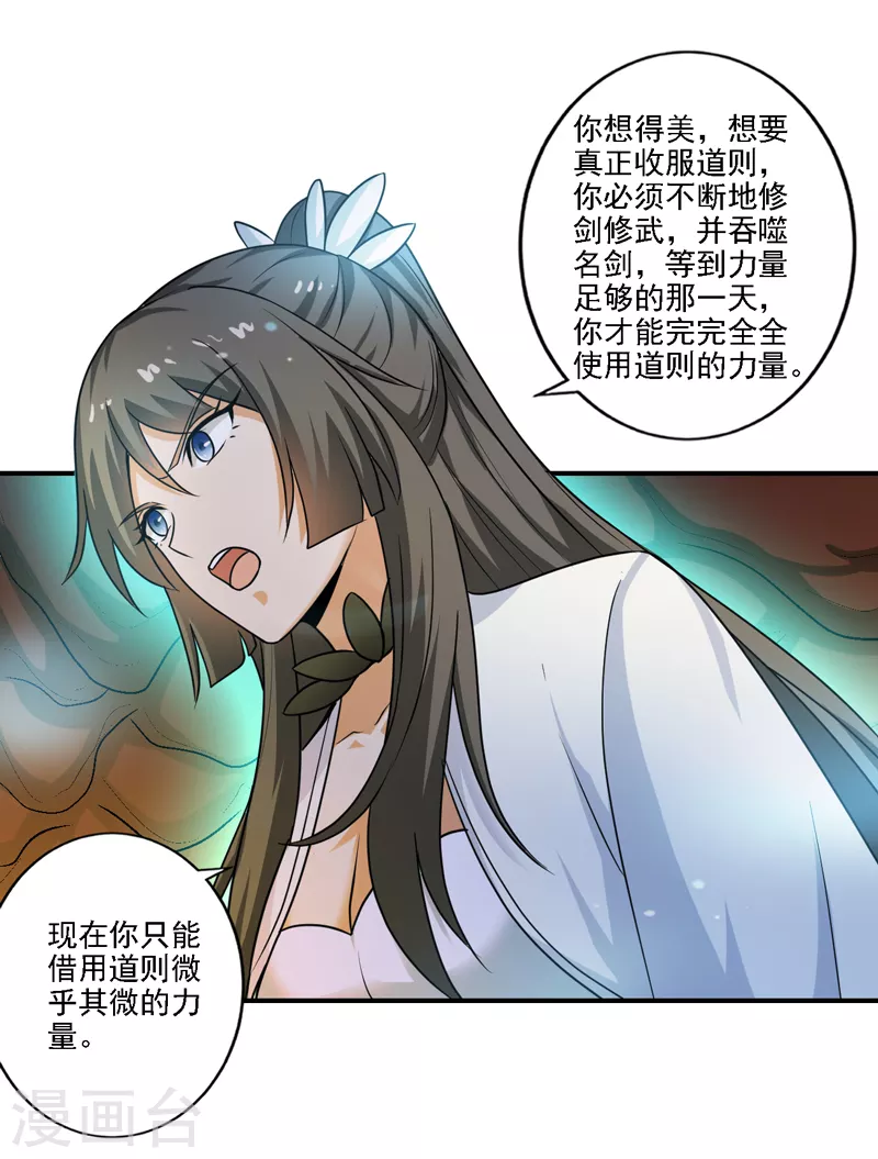 一剑独尊漫画,第100话 大地之力1图