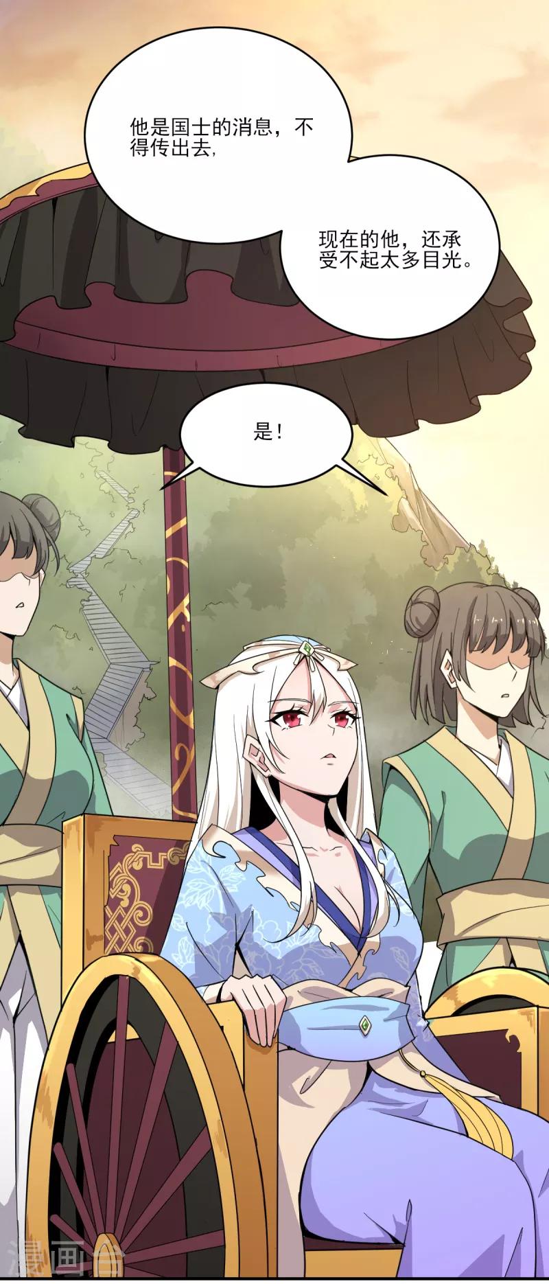 一剑独尊漫画,第63话 期待你的表现2图