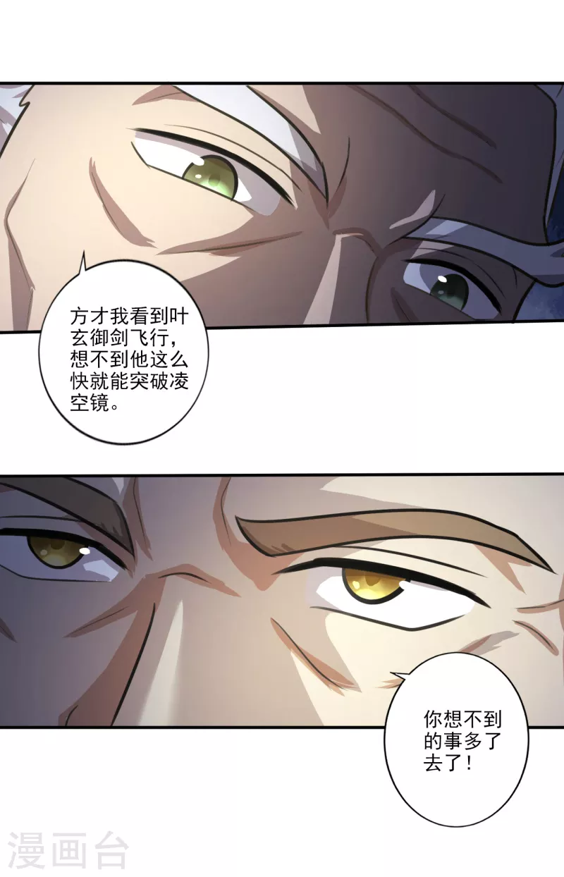 一剑独尊漫画,第120话 我上天啦~1图