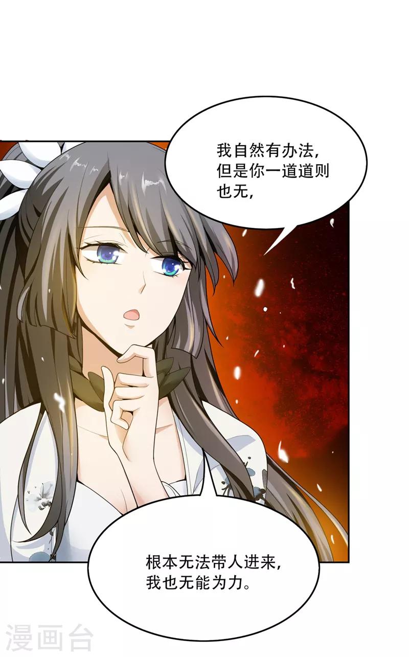 一剑独尊漫画,第5话 天降异象1图