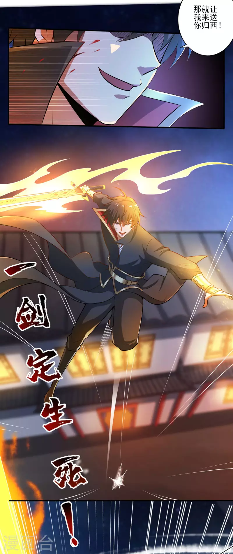 一剑独尊漫画,第124话 这还是那个叶玄吗？1图