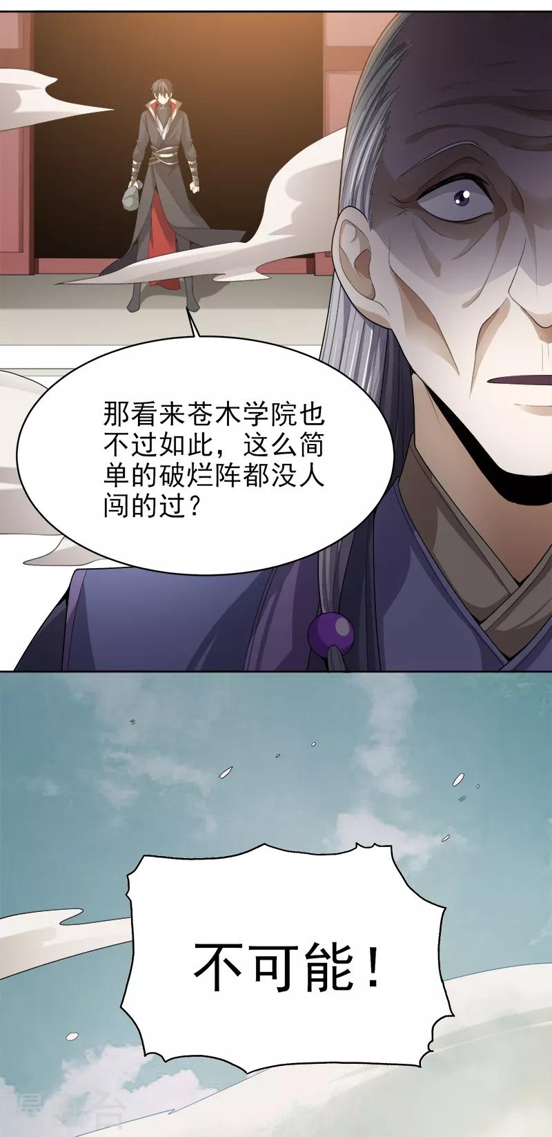 一剑独尊漫画,第40话 我要在这等哥哥！2图