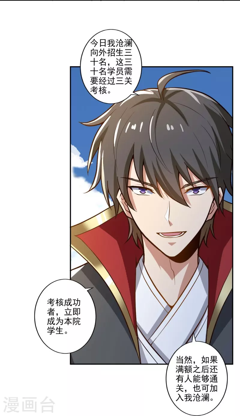 一剑独尊漫画,第155话 考核开始2图