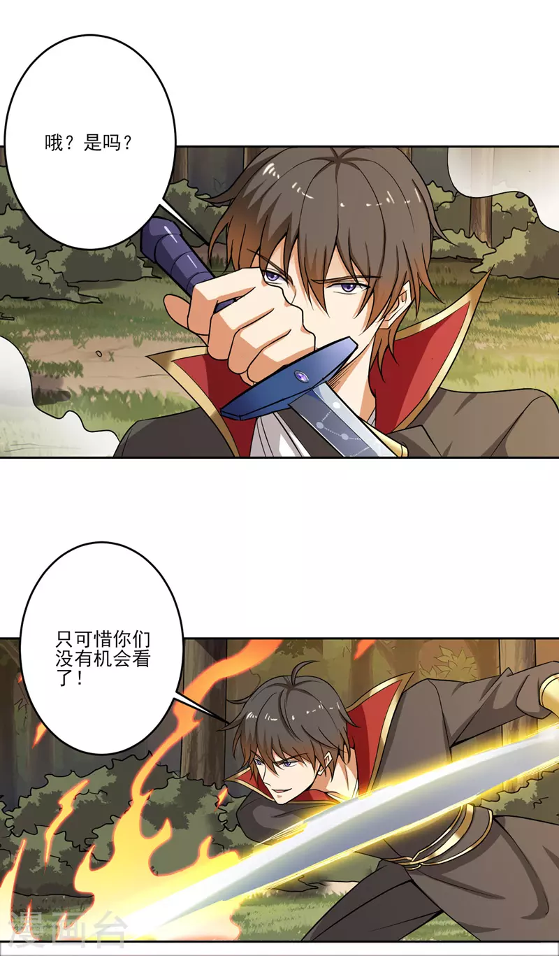 一剑独尊漫画,第73话 我是大剑修！2图