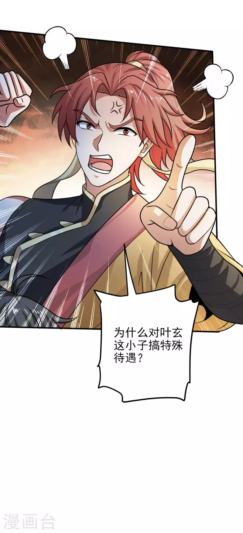 一剑独尊漫画,第112话 你要有气势2图