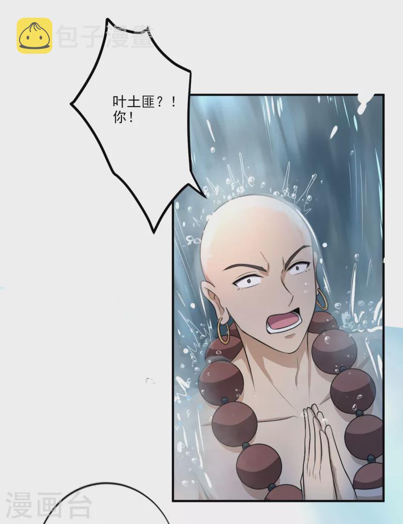 一剑独尊漫画,第120话 我上天啦~1图