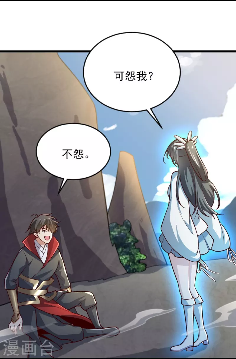 一剑独尊漫画,第239话 我的徒儿，你们也敢动？1图