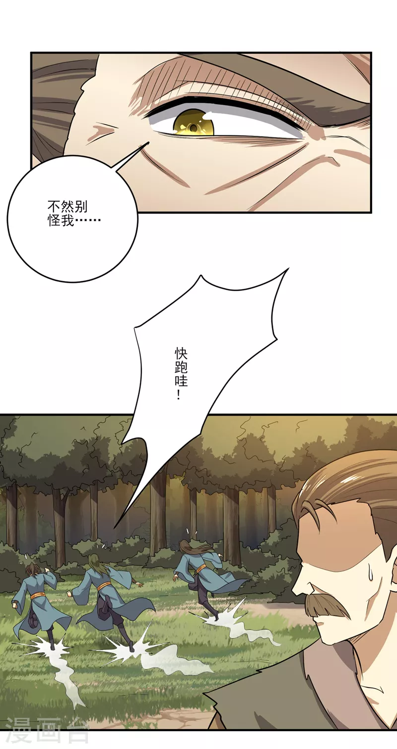 一剑独尊漫画,第74话 敢来全打死！2图