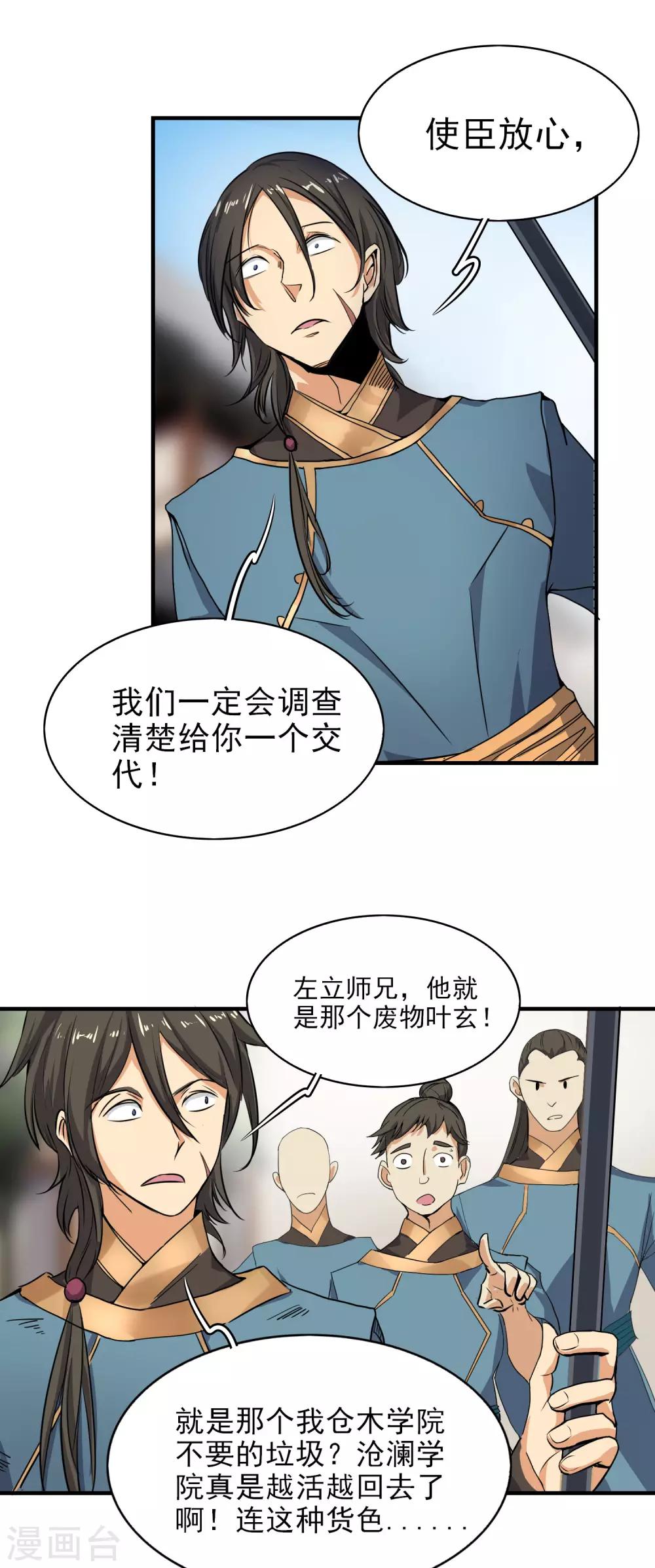 一剑独尊漫画,第58话 趋炎附势的小人1图
