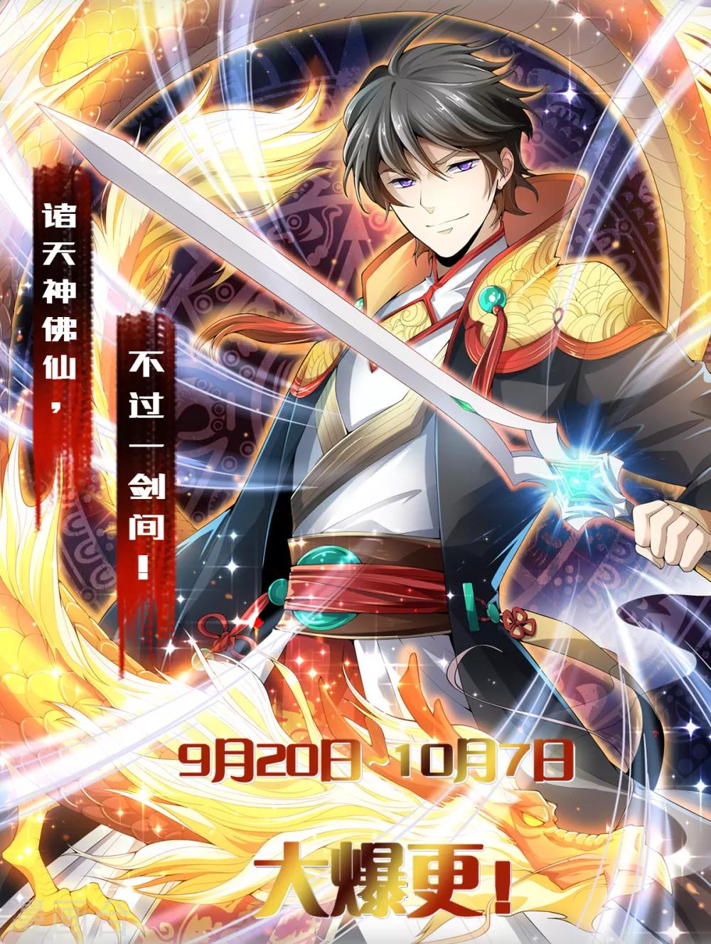一剑独尊漫画,第9话 习得剑技2图