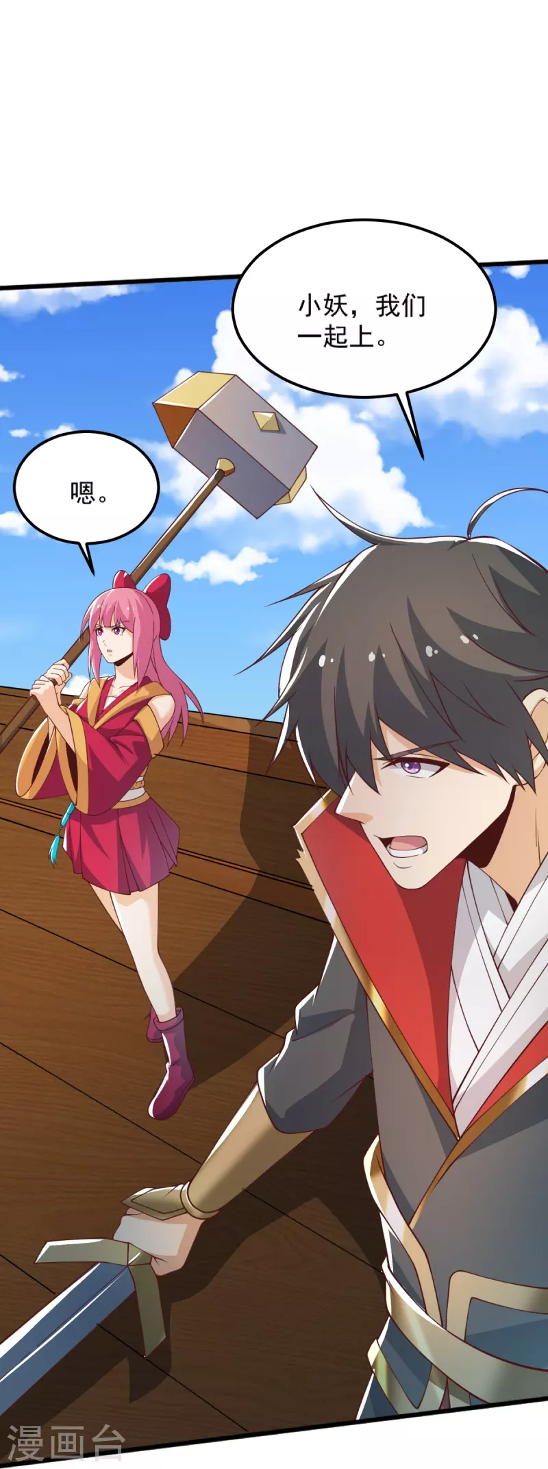 一剑独尊漫画,第247话 惹错人了！2图