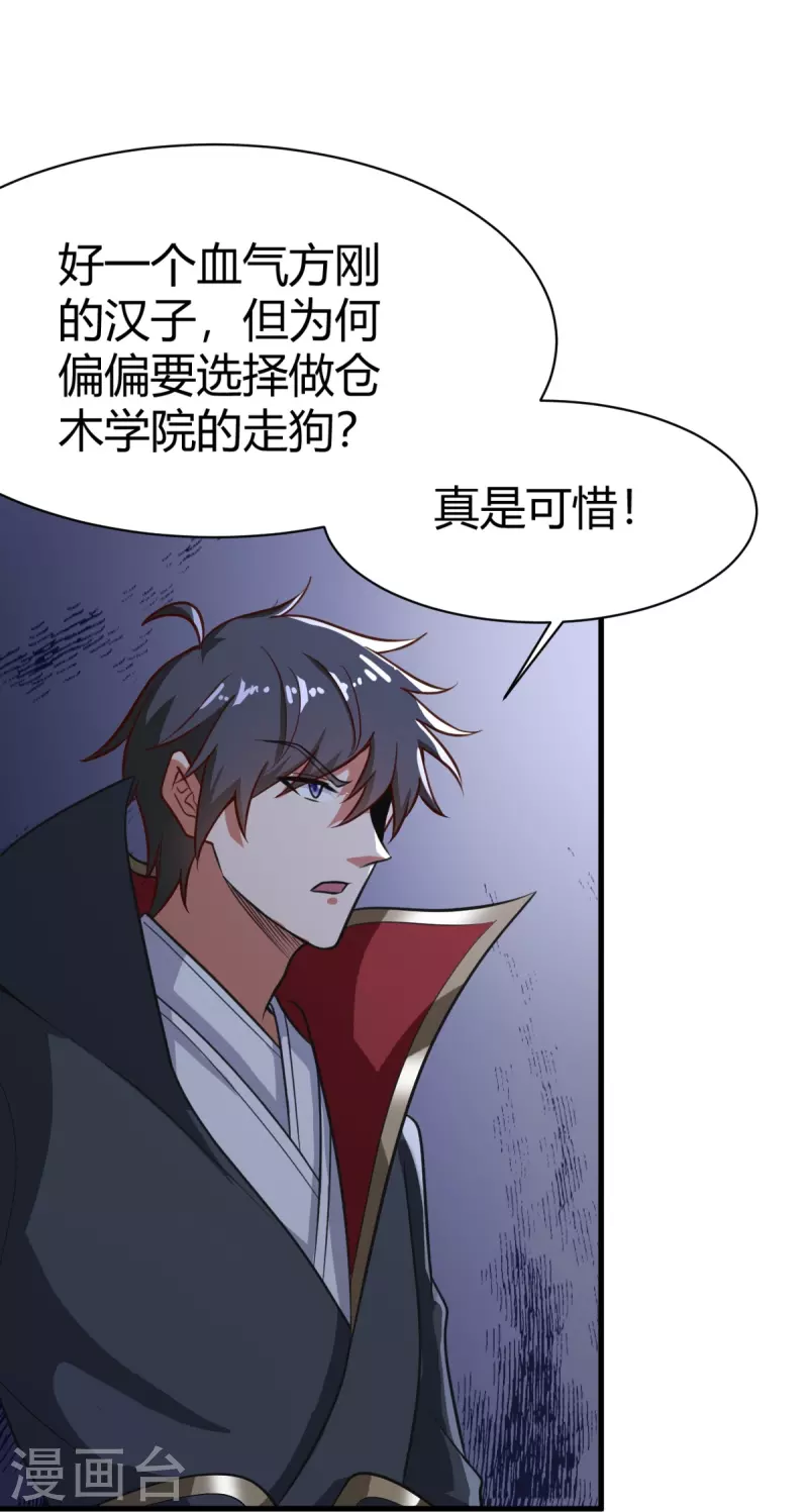 一剑独尊漫画,第226话 你死我活！1图