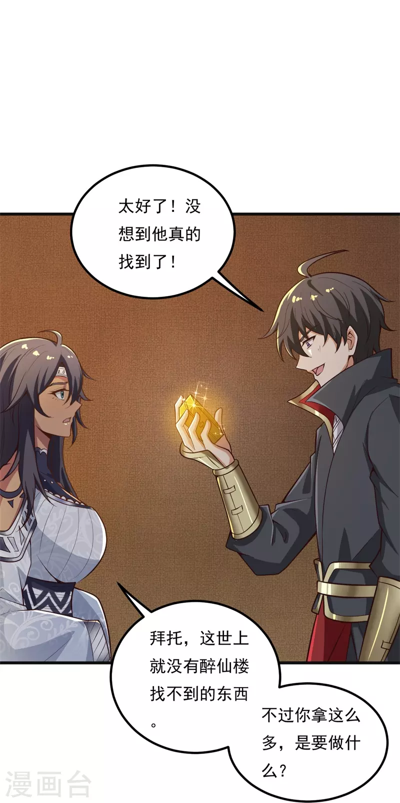 一剑独尊漫画,第183话 我是她未婚夫！2图
