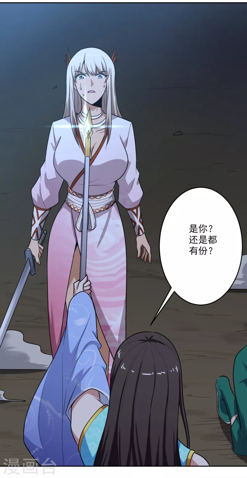 一剑独尊漫画,第88话 是你伤的他？1图