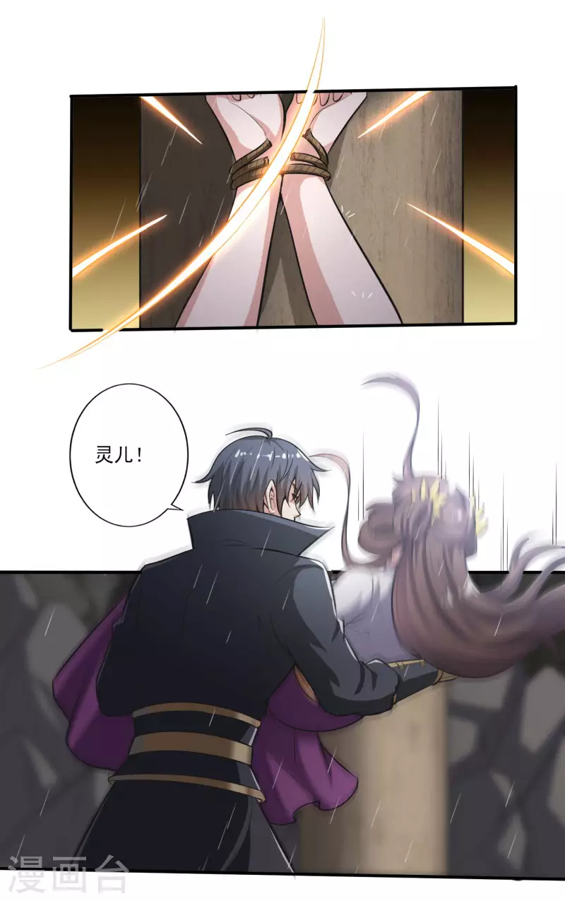 一剑独尊漫画,第128话 把她交给我！2图