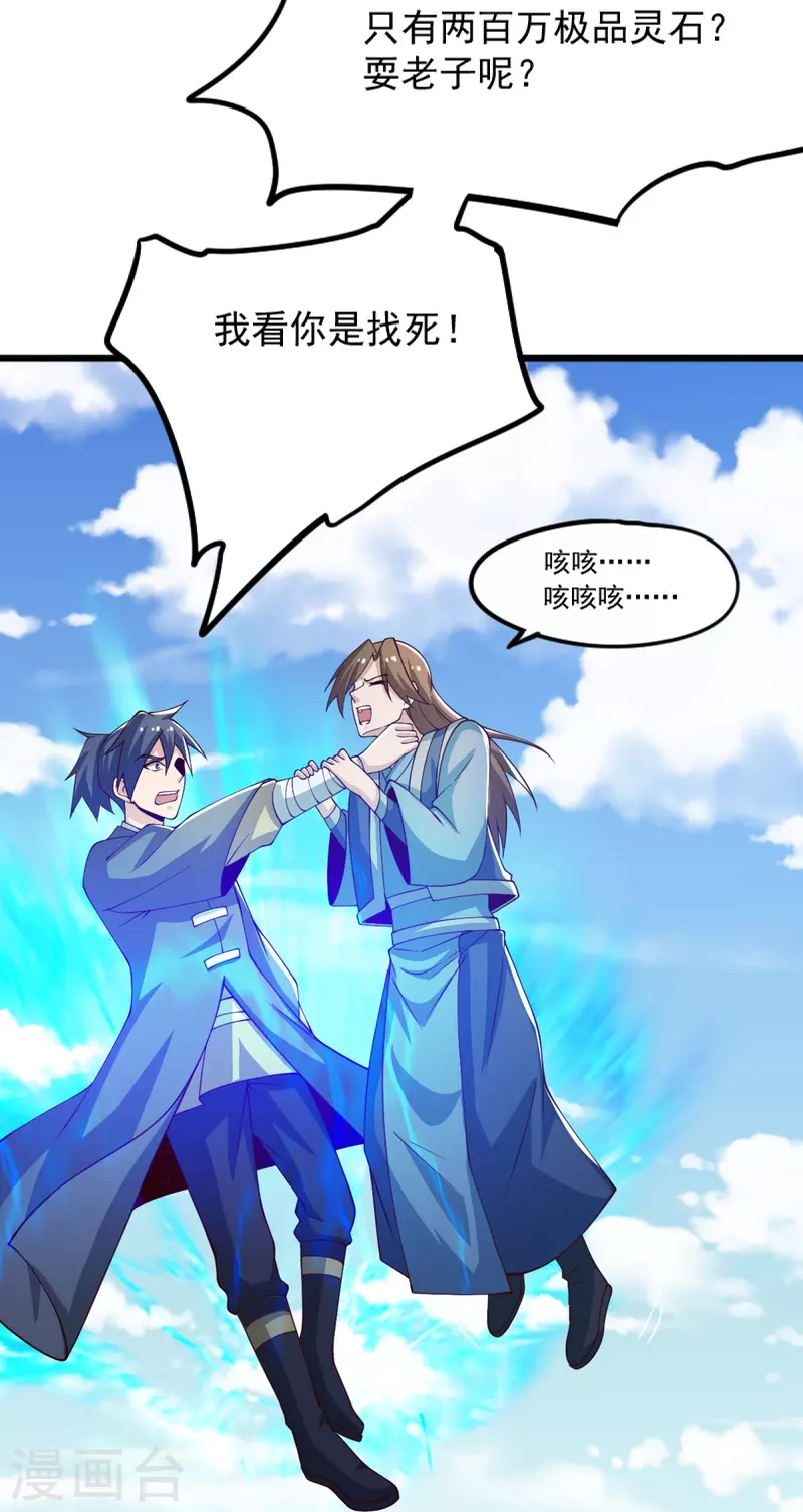 一剑独尊漫画,第245话 小妖，和我去姜国吧2图
