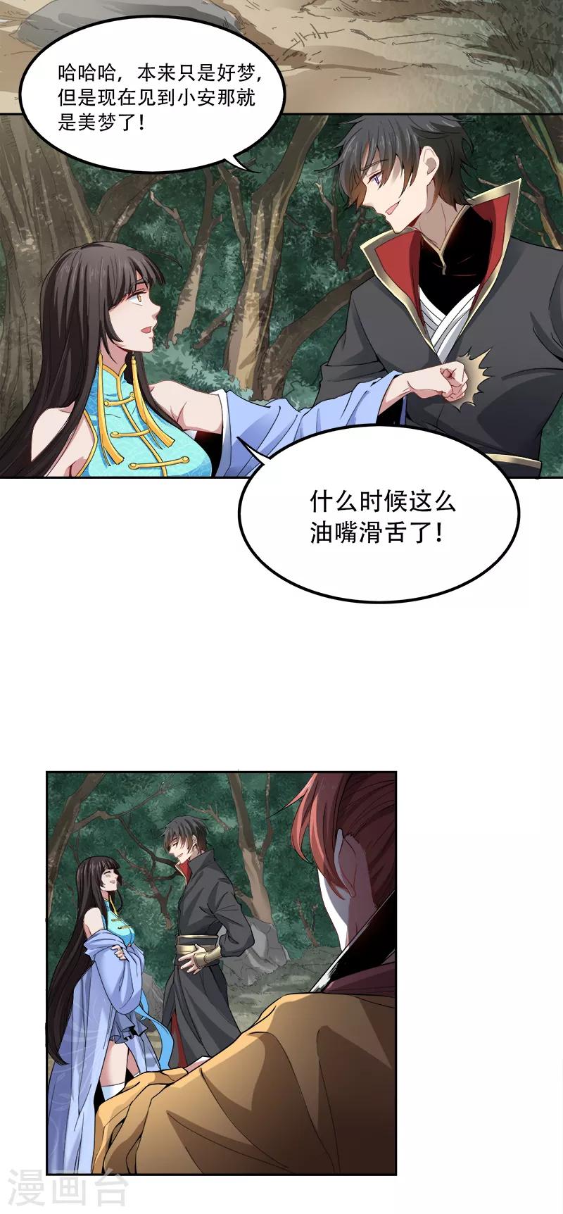一剑独尊漫画,第48话 小安子找你2图