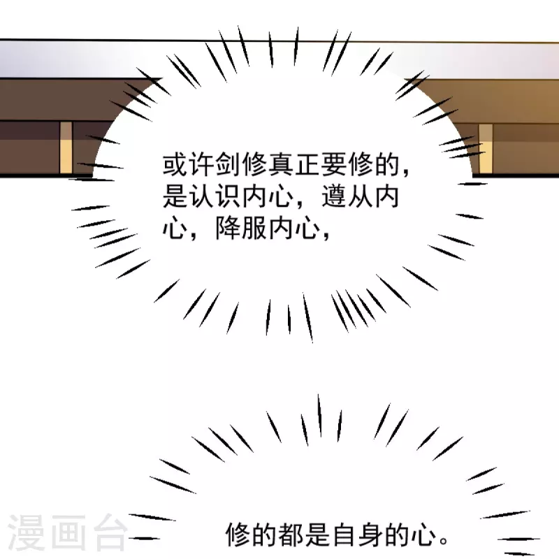 一剑独尊漫画,第244话 对连姑娘“不敬”2图
