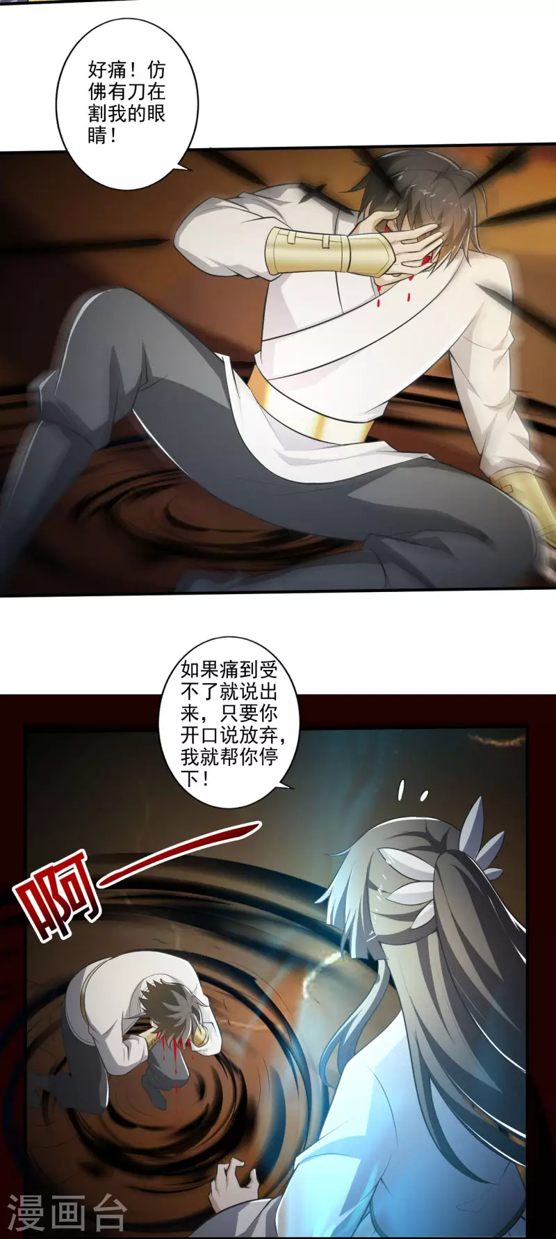 一剑独尊漫画,第142话 我一定要坚持下去！2图