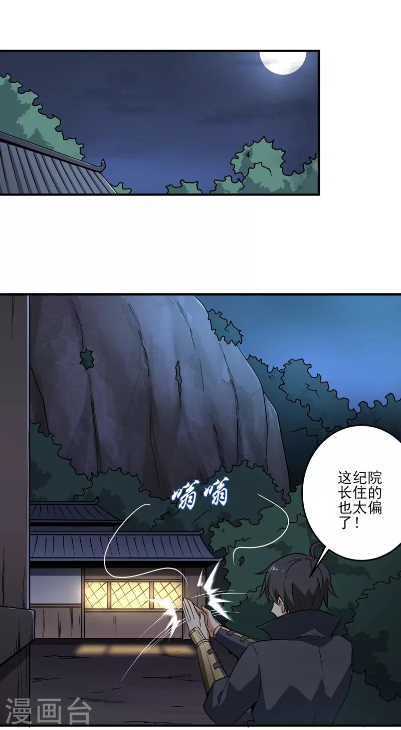 一剑独尊漫画,第64话 她和院长是这种关系？1图