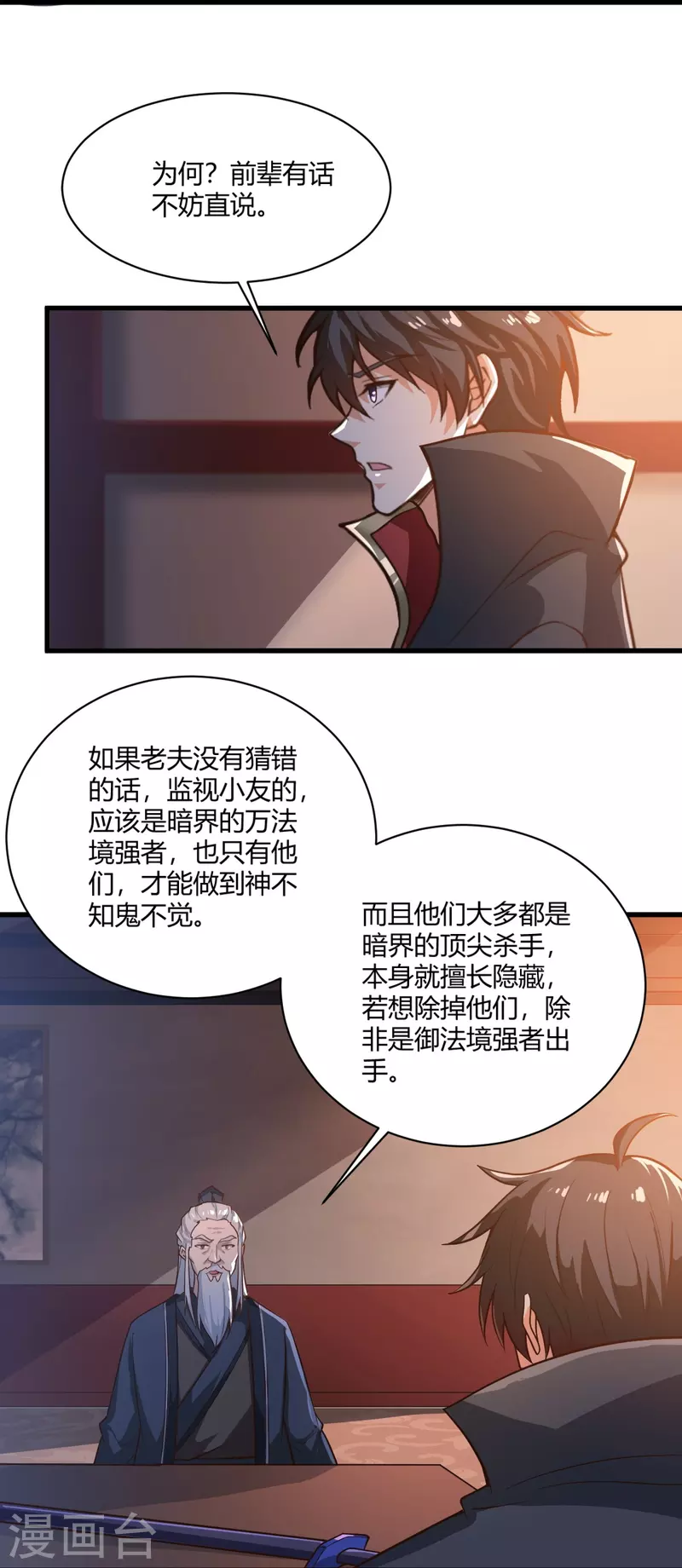 一剑独尊漫画,第228话 叶玄逃了？2图