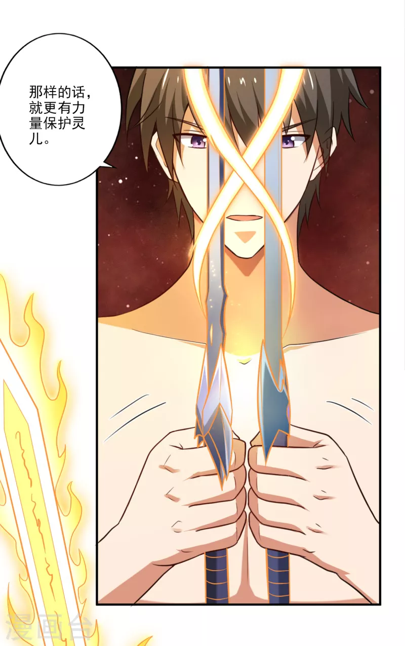 一剑独尊漫画,第105话 真的合体了？1图