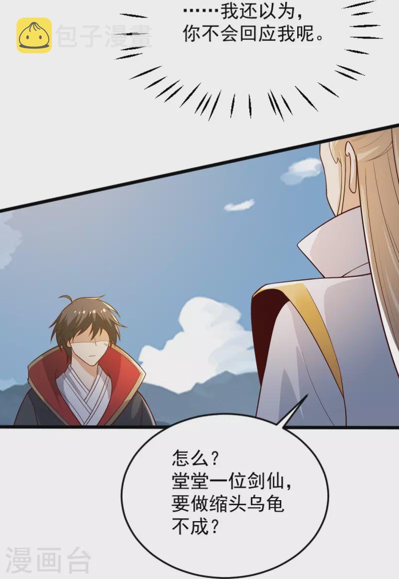 一剑独尊漫画,第238话 让你师尊出来2图