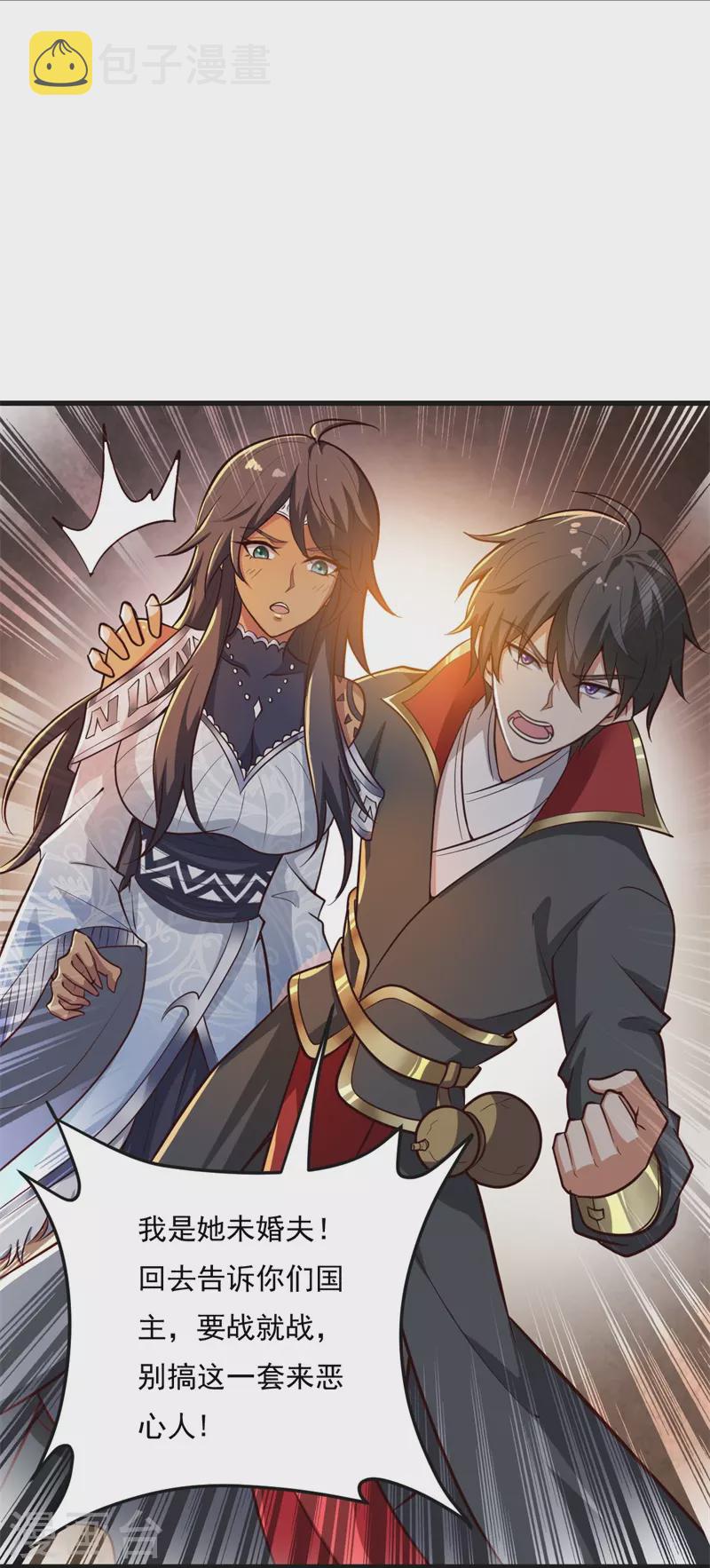 一剑独尊漫画,第183话 我是她未婚夫！2图