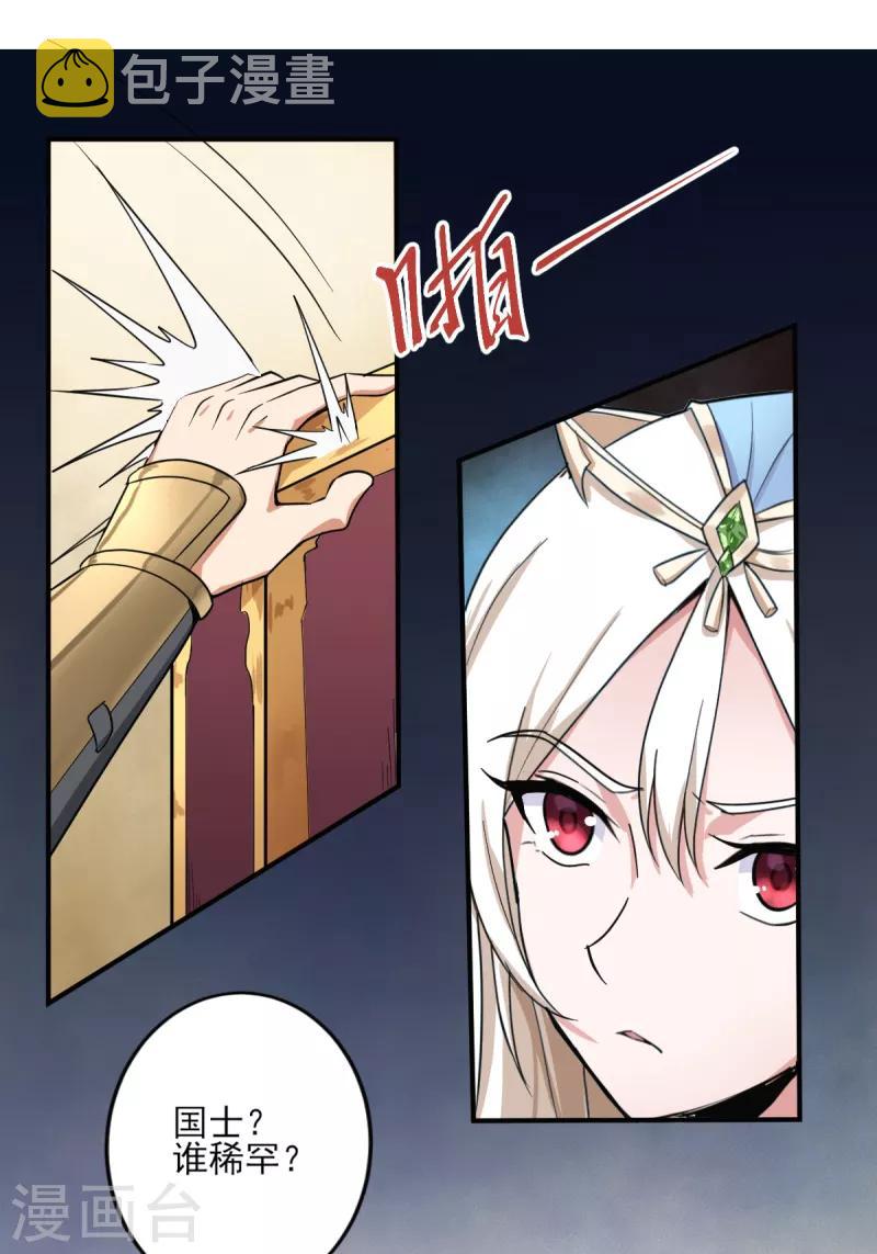 一剑独尊漫画,第62话 哥哥被封国士了2图