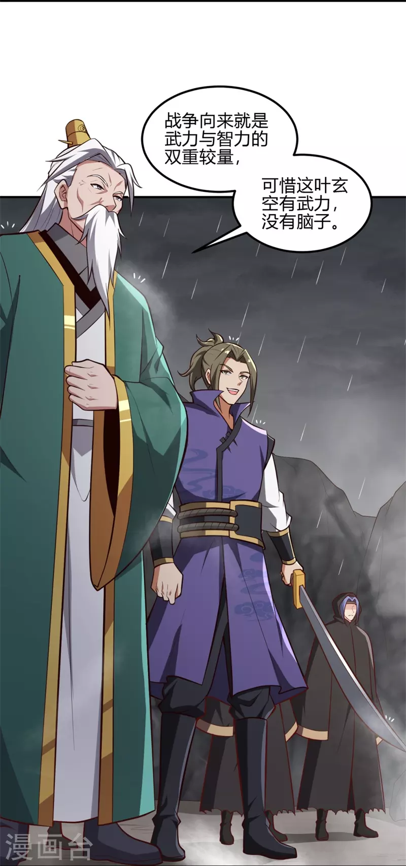 一剑独尊漫画,第176话 哪个烂人放火？1图