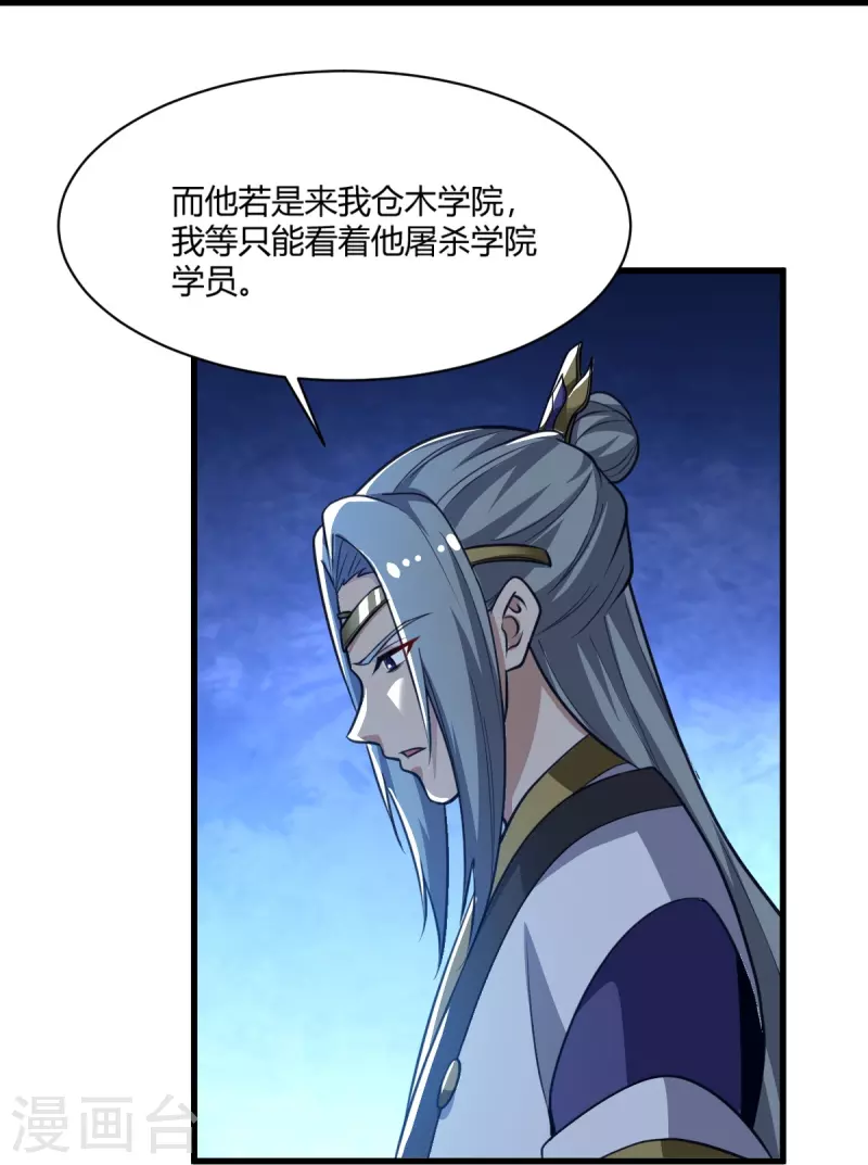 一剑独尊漫画,第225话 遇袭2图