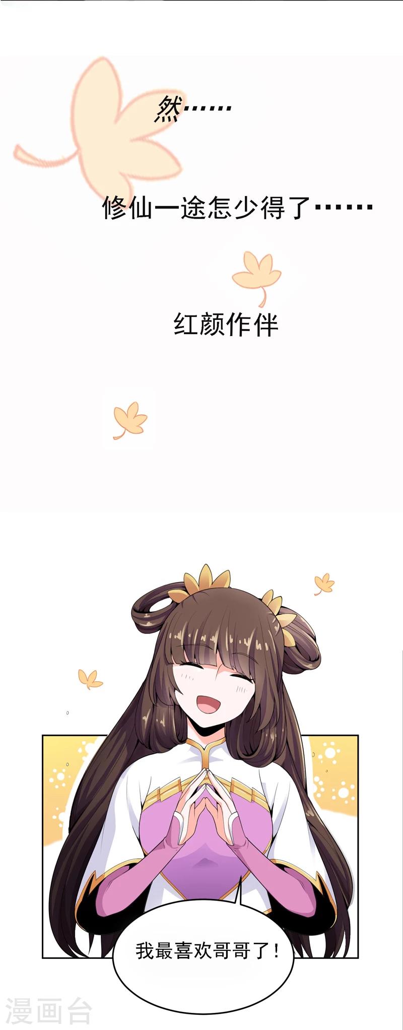 一剑独尊漫画,序章1图