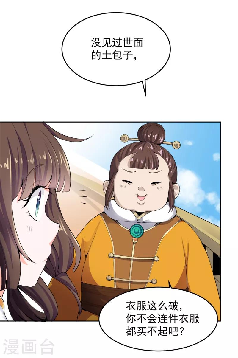一剑独尊漫画,第19话 我有哥哥呀~1图