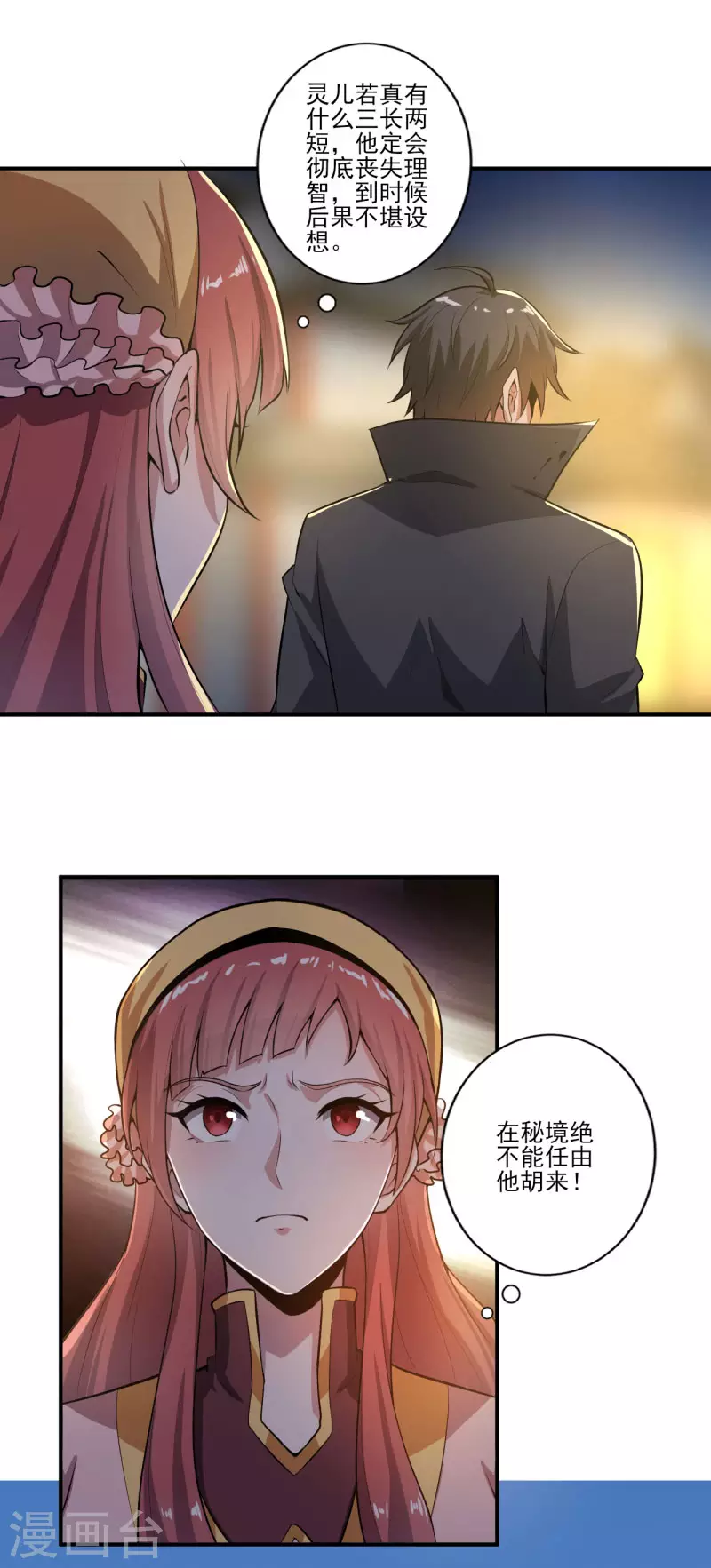 一剑独尊漫画,第124话 这还是那个叶玄吗？2图